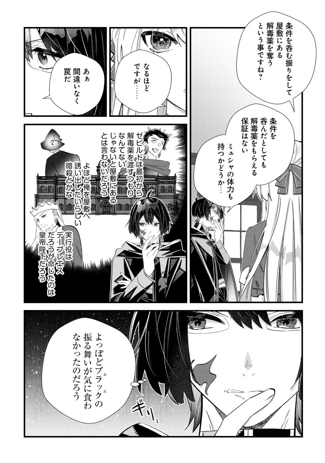 ハズレスキル『おもいだす』で記憶を取り戻した大賢者～現代知識と最強魔法の融合で、異世界を無双する～ 第8話 - 33