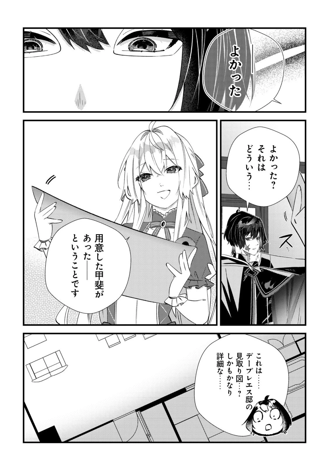 ハズレスキル『おもいだす』で記憶を取り戻した大賢者～現代知識と最強魔法の融合で、異世界を無双する～ 第8話 - 34