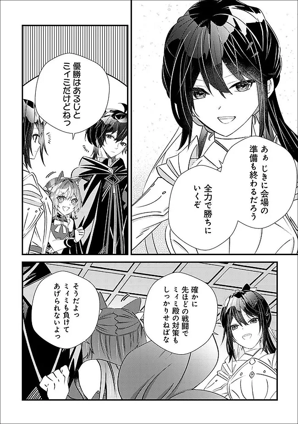 ハズレスキル『おもいだす』で記憶を取り戻した大賢者～現代知識と最強魔法の融合で、異世界を無双する～ 第7話 - 33