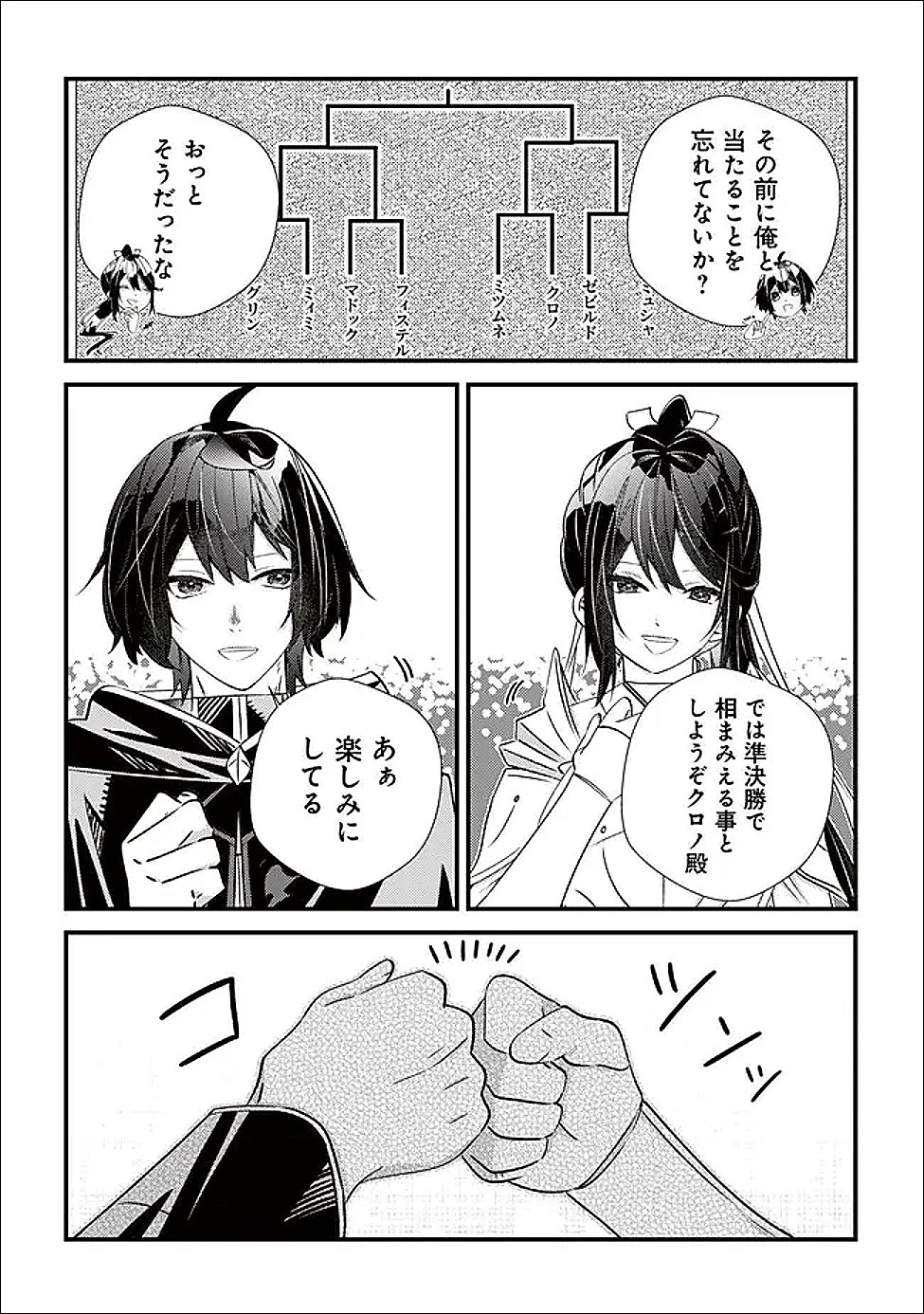 ハズレスキル『おもいだす』で記憶を取り戻した大賢者～現代知識と最強魔法の融合で、異世界を無双する～ 第7話 - 34