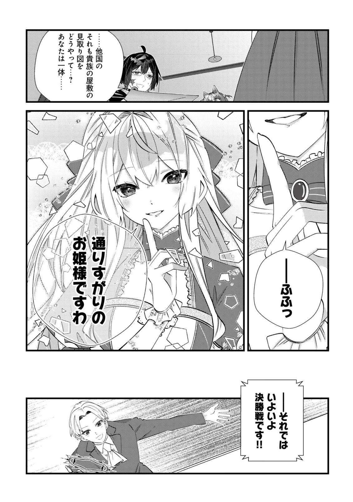 ハズレスキル『おもいだす』で記憶を取り戻した大賢者～現代知識と最強魔法の融合で、異世界を無双する～ 第8話 - 35