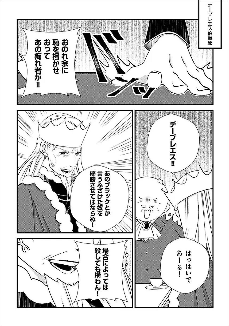 ハズレスキル『おもいだす』で記憶を取り戻した大賢者～現代知識と最強魔法の融合で、異世界を無双する～ 第7話 - 35