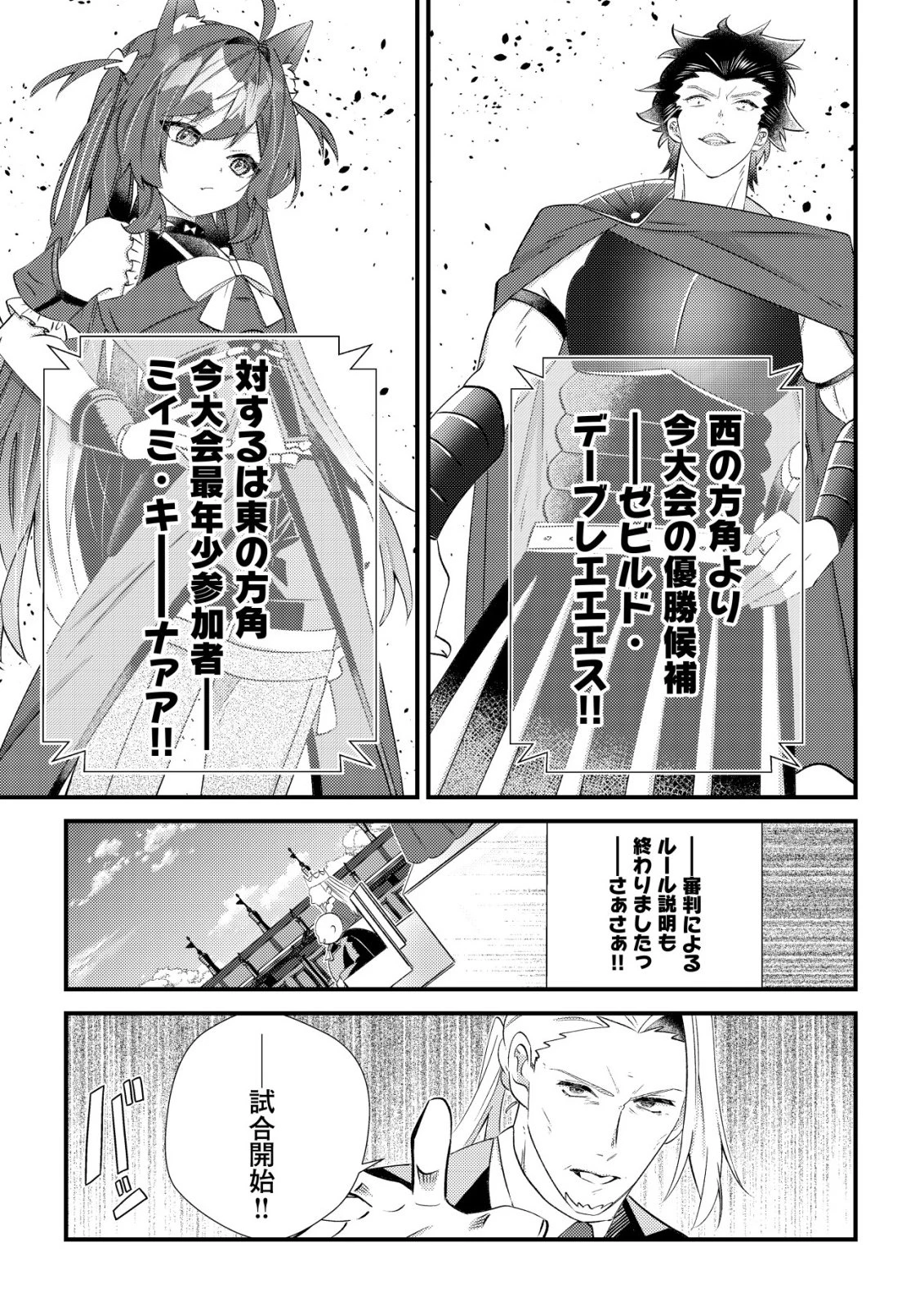 ハズレスキル『おもいだす』で記憶を取り戻した大賢者～現代知識と最強魔法の融合で、異世界を無双する～ 第8話 - 36