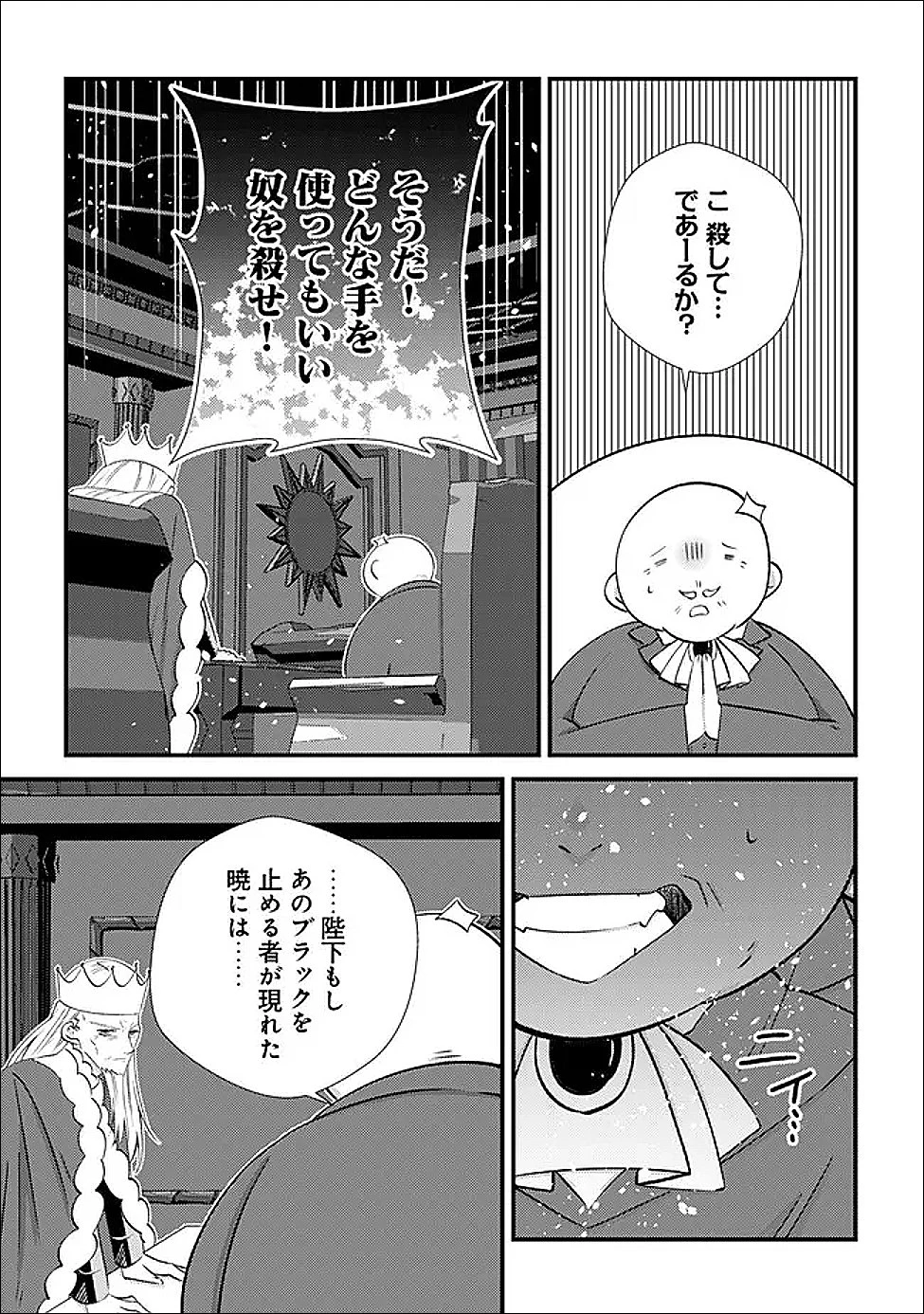 ハズレスキル『おもいだす』で記憶を取り戻した大賢者～現代知識と最強魔法の融合で、異世界を無双する～ 第7話 - 36