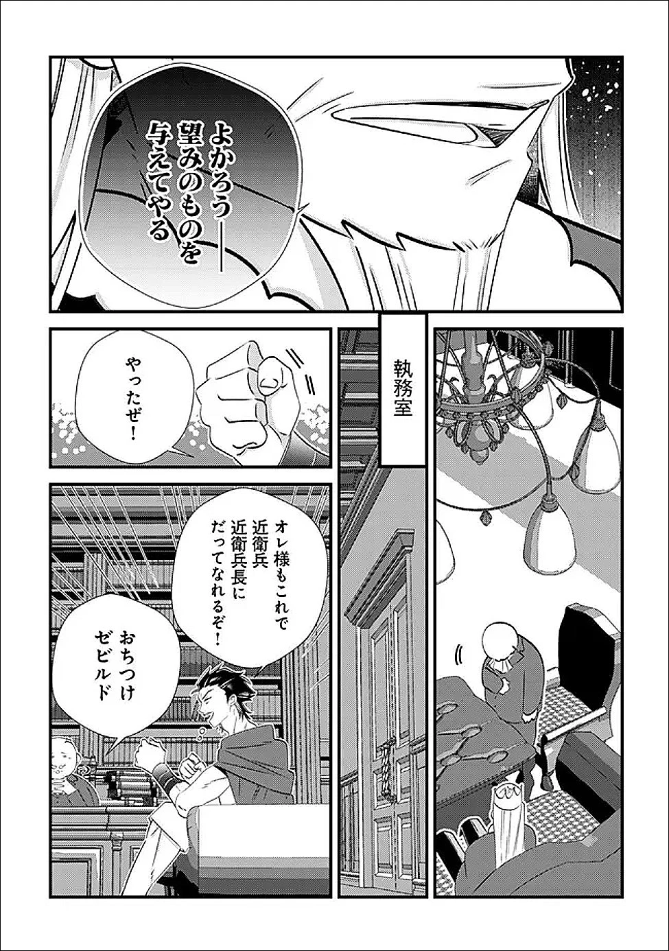 ハズレスキル『おもいだす』で記憶を取り戻した大賢者～現代知識と最強魔法の融合で、異世界を無双する～ 第7話 - 37