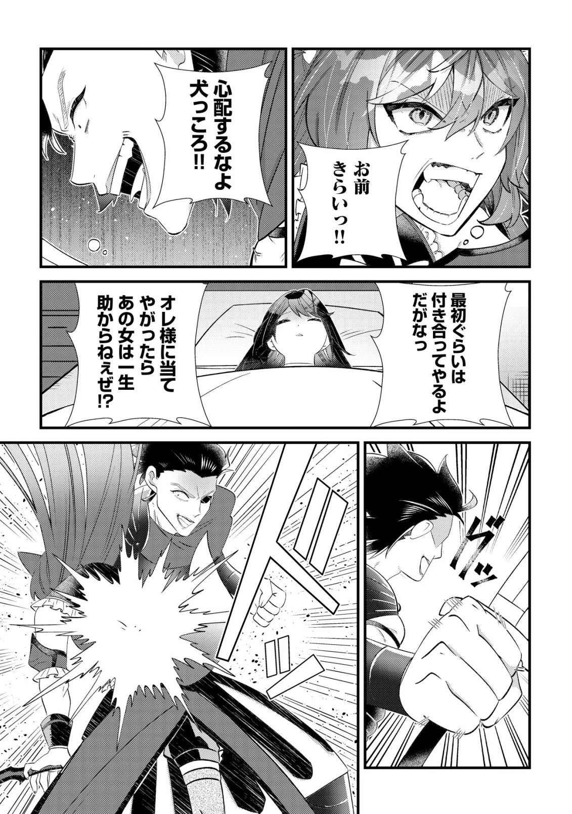ハズレスキル『おもいだす』で記憶を取り戻した大賢者～現代知識と最強魔法の融合で、異世界を無双する～ 第8話 - 38