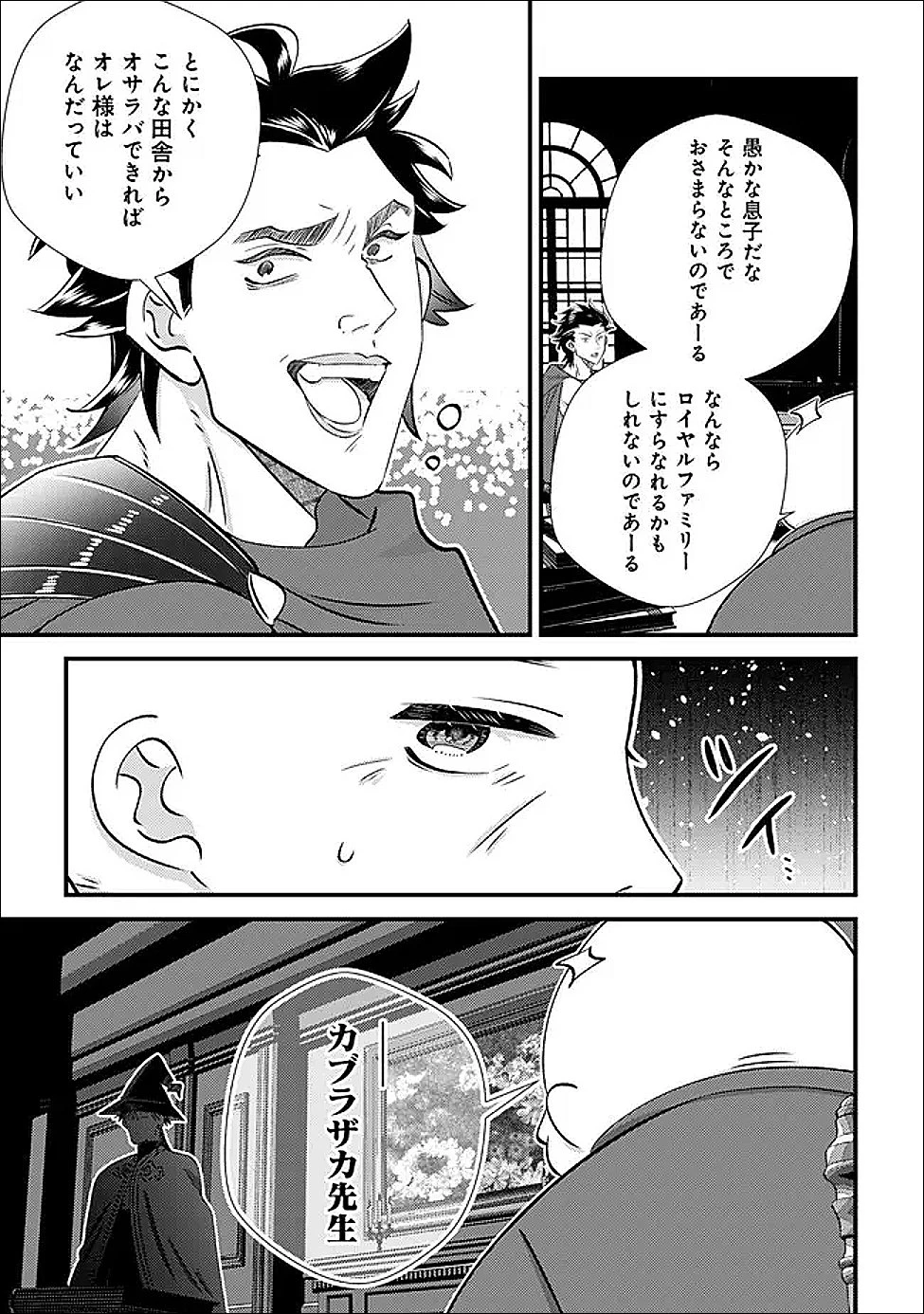 ハズレスキル『おもいだす』で記憶を取り戻した大賢者～現代知識と最強魔法の融合で、異世界を無双する～ 第7話 - 38