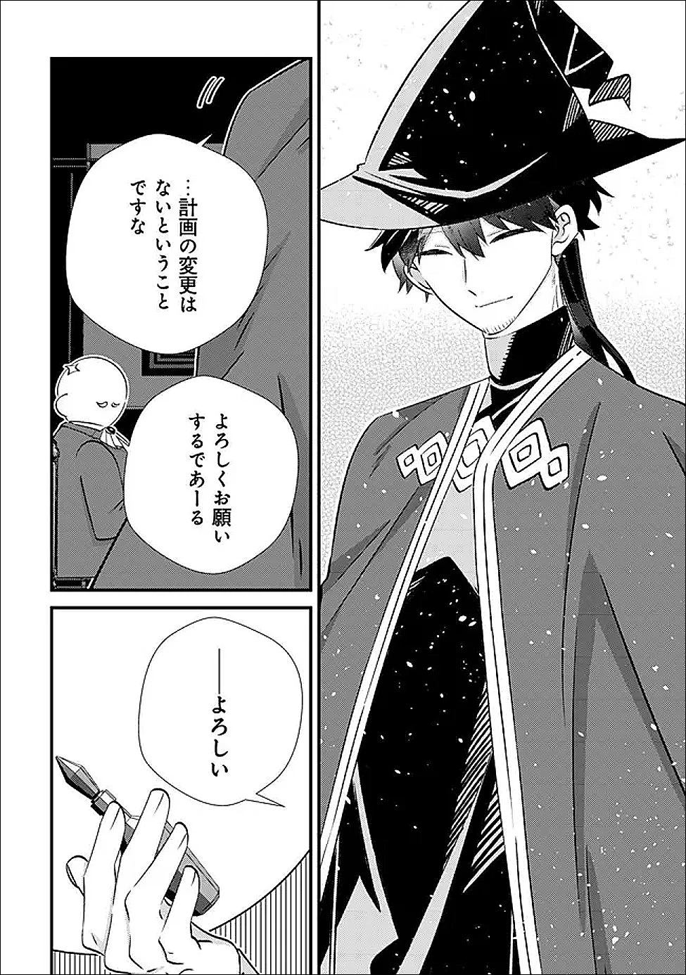 ハズレスキル『おもいだす』で記憶を取り戻した大賢者～現代知識と最強魔法の融合で、異世界を無双する～ 第7話 - 39