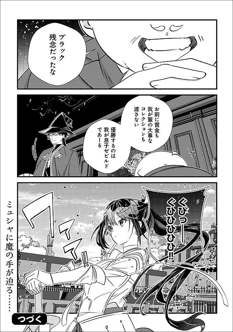ハズレスキル『おもいだす』で記憶を取り戻した大賢者～現代知識と最強魔法の融合で、異世界を無双する～ 第7話 - 41