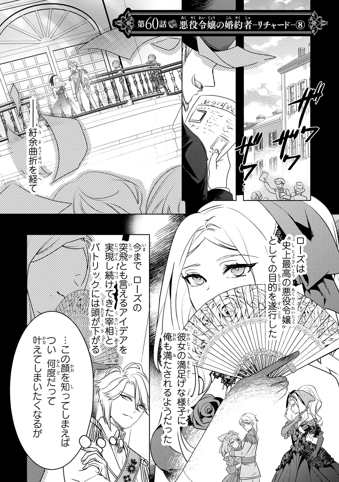 婚約者が浮気しているようなんですけど私は流行りの悪役令嬢ってことであってますか？ 第60話 - 1