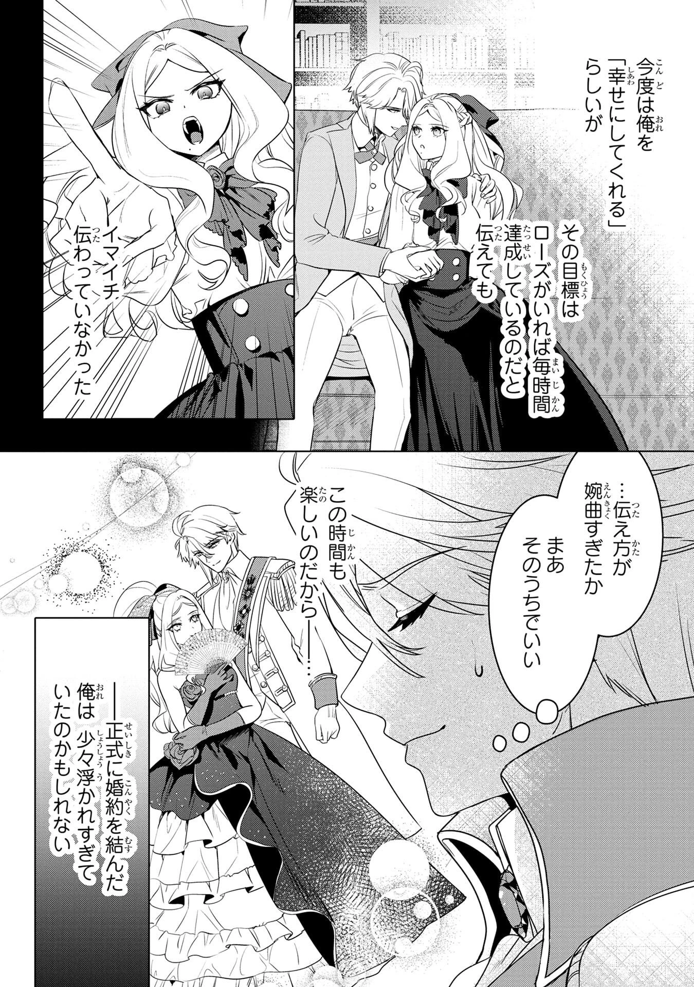 婚約者が浮気しているようなんですけど私は流行りの悪役令嬢ってことであってますか？ 第60話 - 2