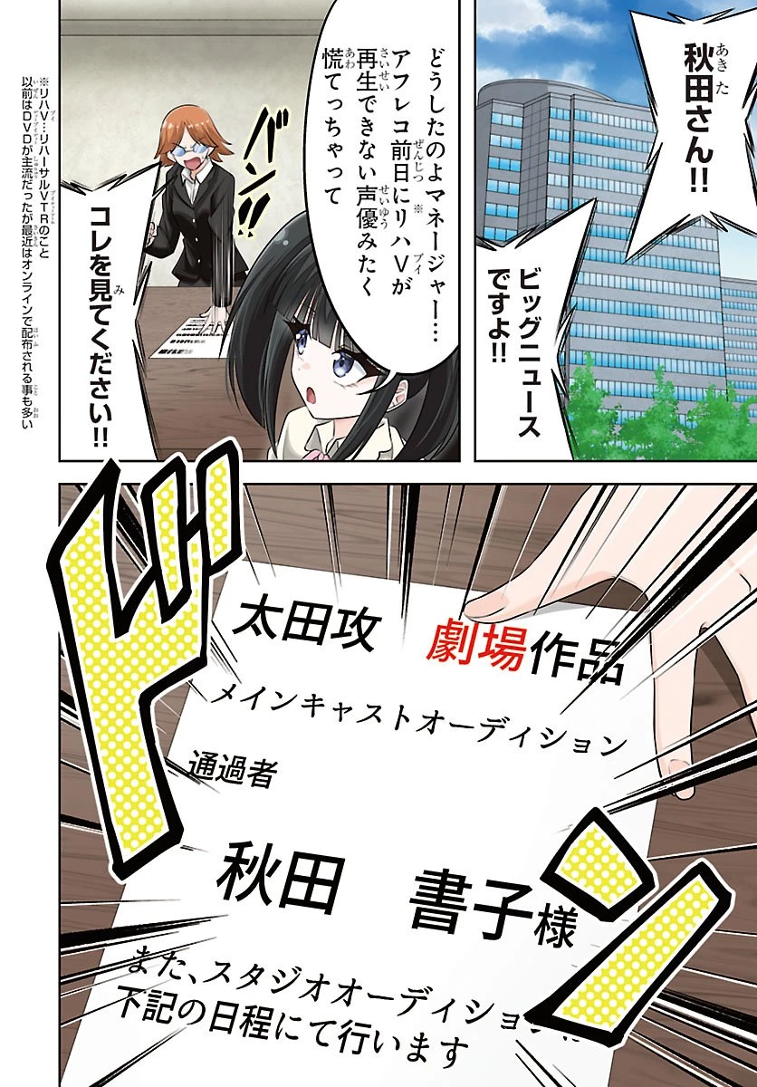 声優探偵×秋田書子 第5話 - 2