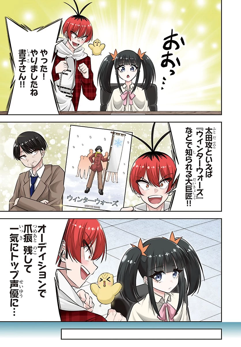声優探偵×秋田書子 第5話 - 3