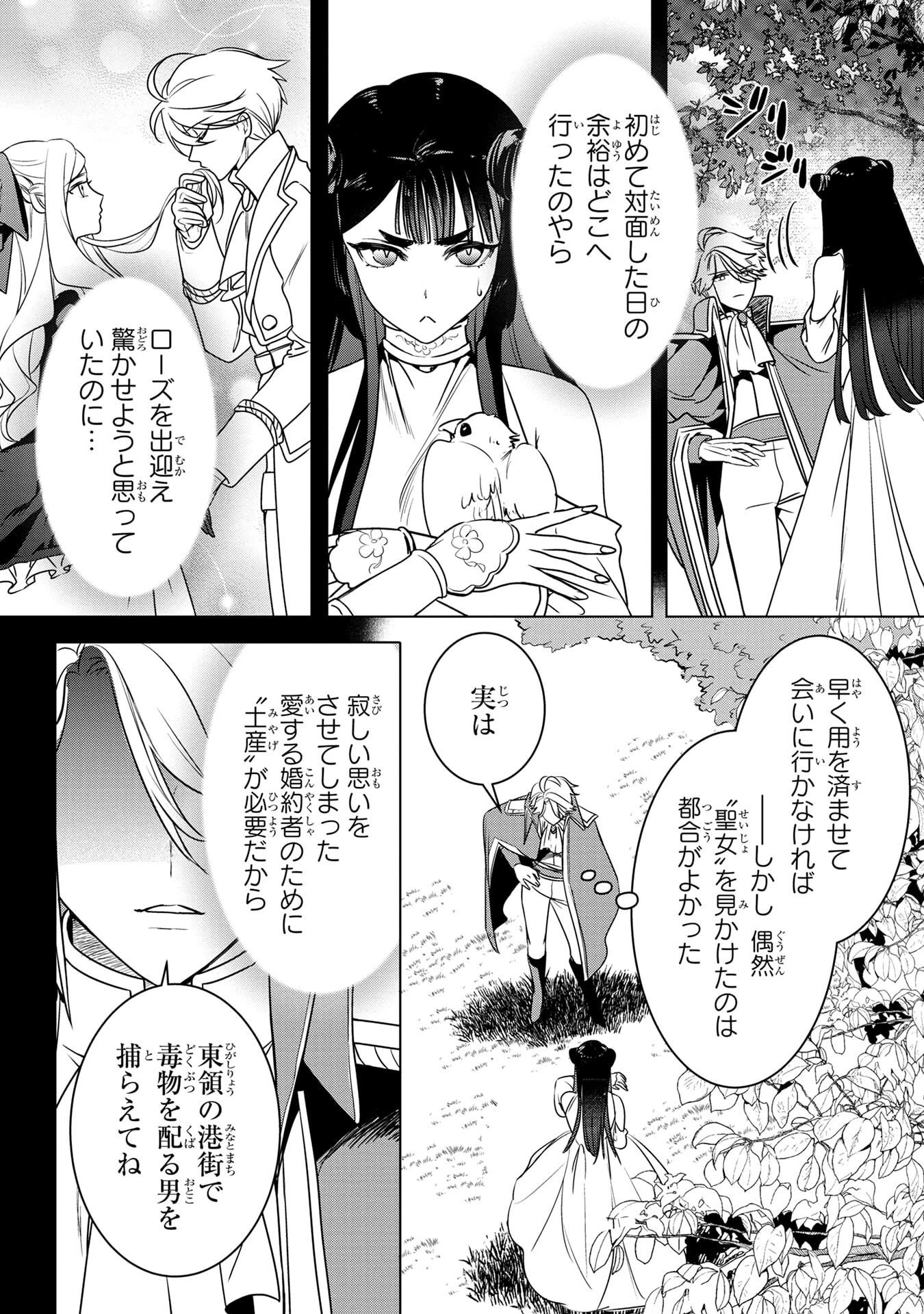 婚約者が浮気しているようなんですけど私は流行りの悪役令嬢ってことであってますか？ 第60話 - 4