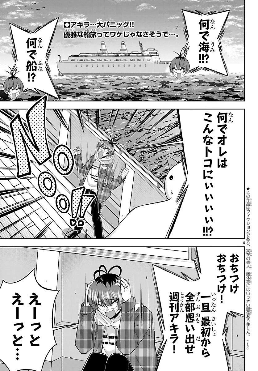 声優探偵×秋田書子 第5話 - 5