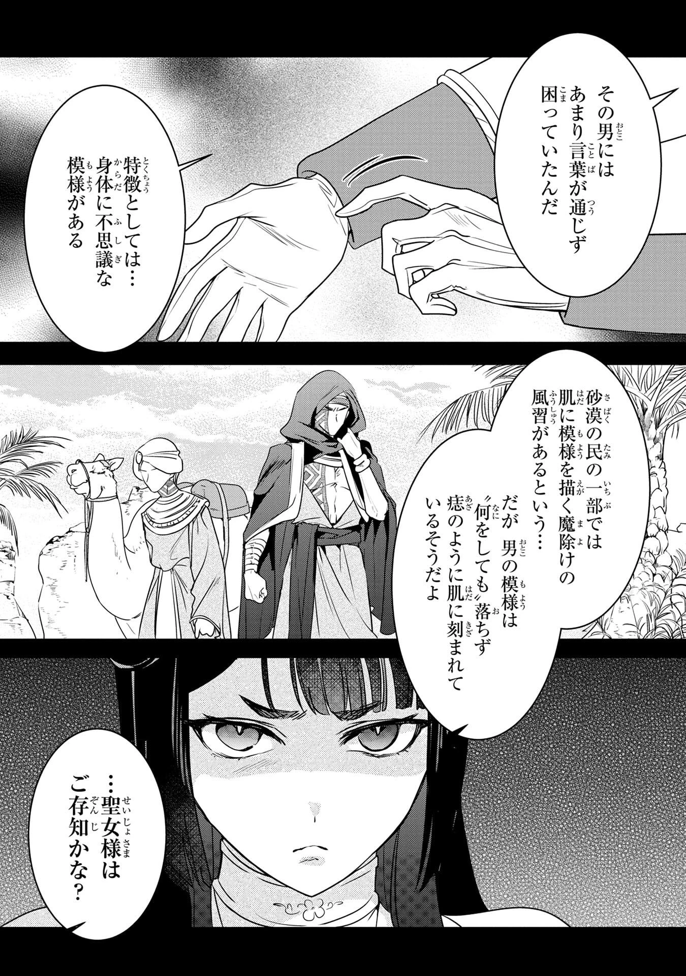 婚約者が浮気しているようなんですけど私は流行りの悪役令嬢ってことであってますか？ 第60話 - 5