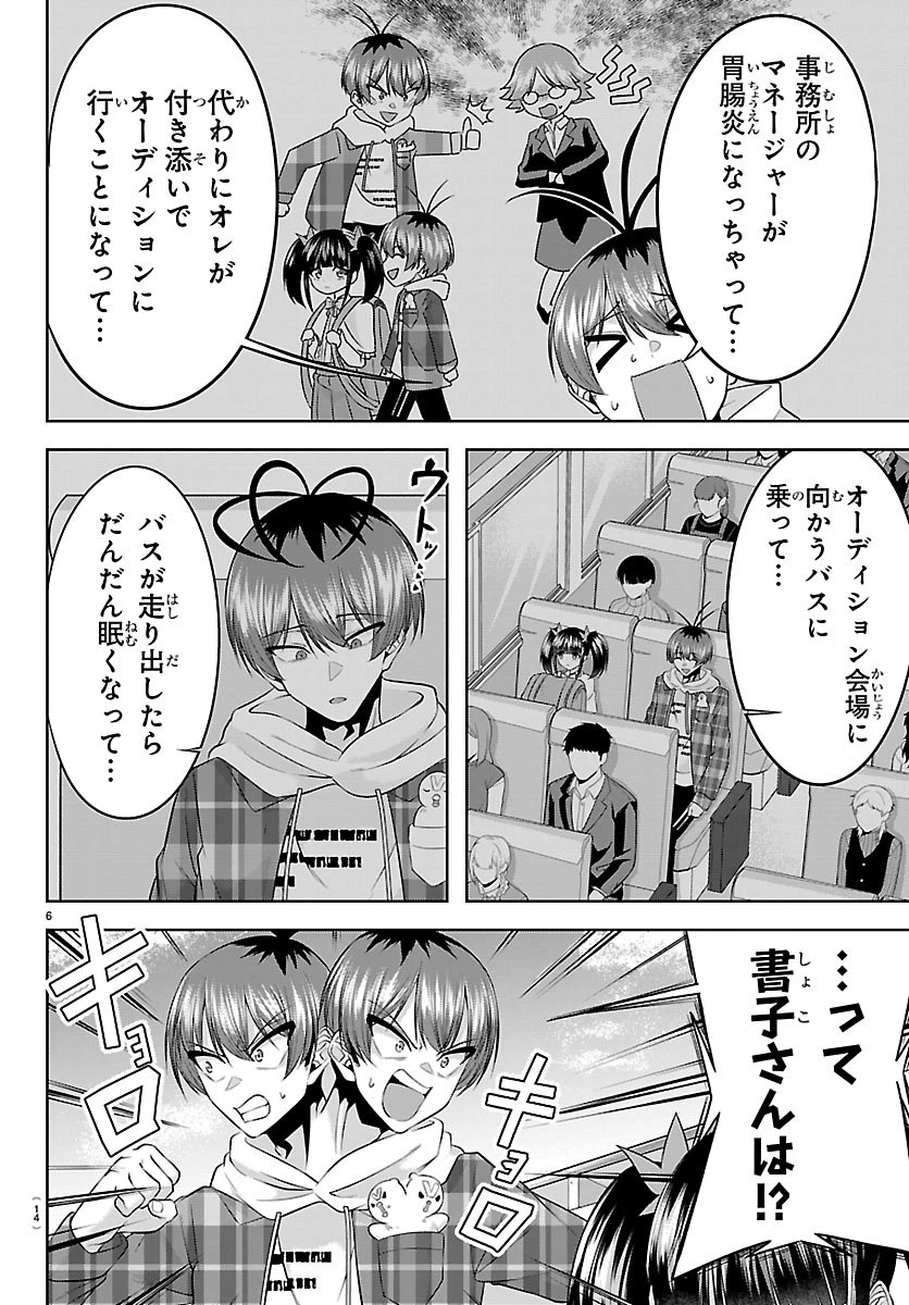 声優探偵×秋田書子 第5話 - 6