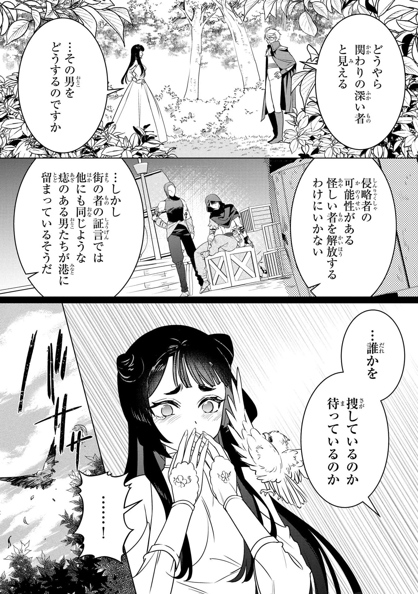 婚約者が浮気しているようなんですけど私は流行りの悪役令嬢ってことであってますか？ 第60話 - 6