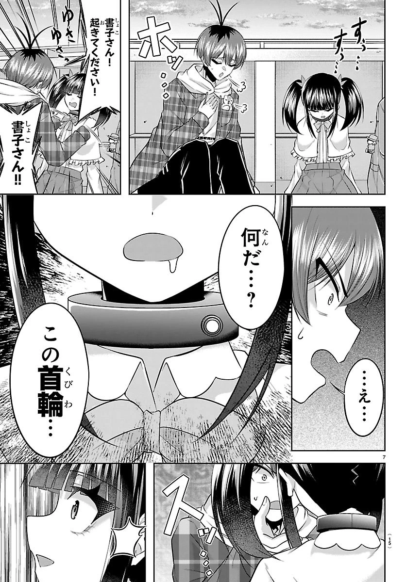 声優探偵×秋田書子 第5話 - 7