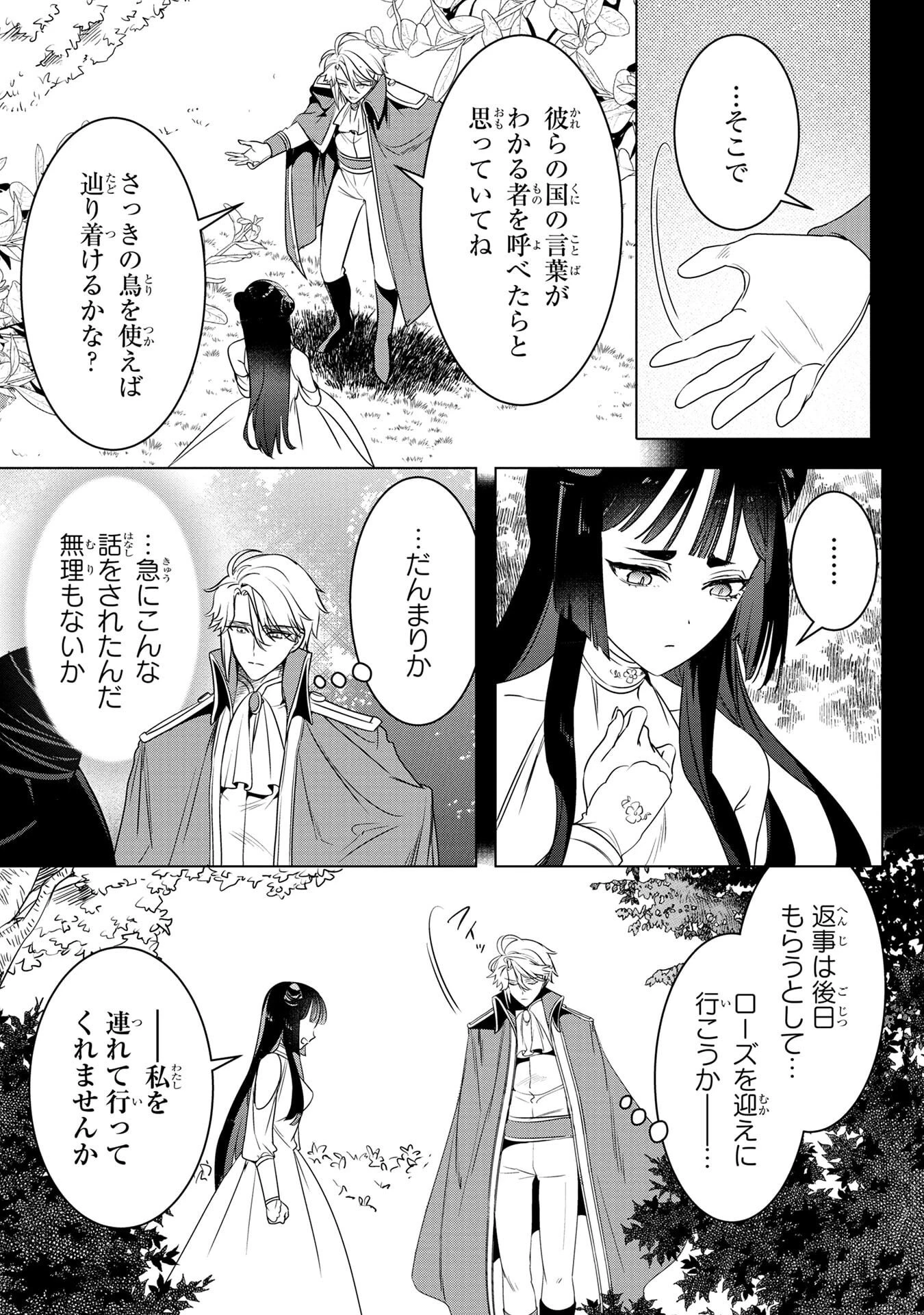 婚約者が浮気しているようなんですけど私は流行りの悪役令嬢ってことであってますか？ 第60話 - 7