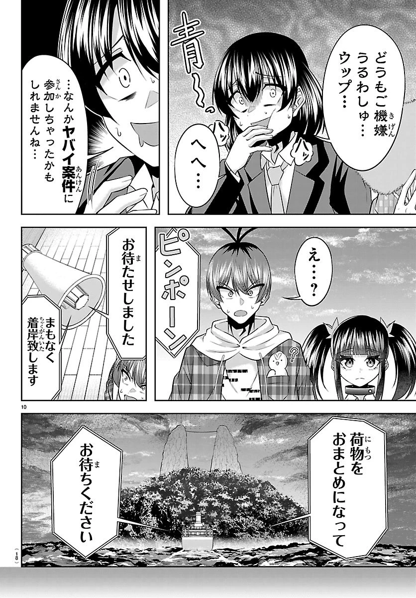 声優探偵×秋田書子 第5話 - 10