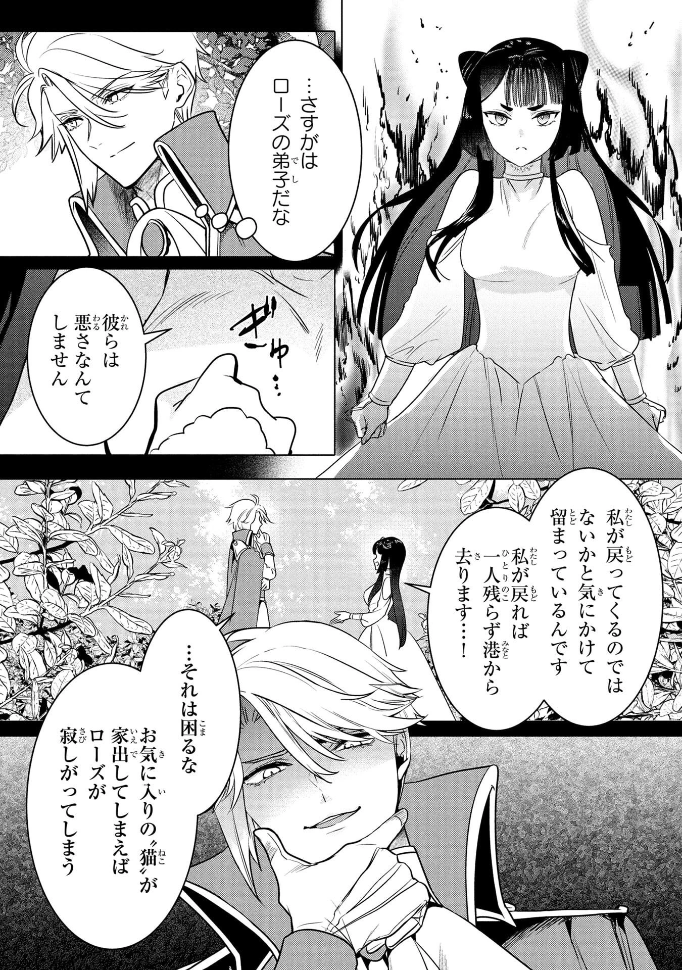婚約者が浮気しているようなんですけど私は流行りの悪役令嬢ってことであってますか？ 第60話 - 8