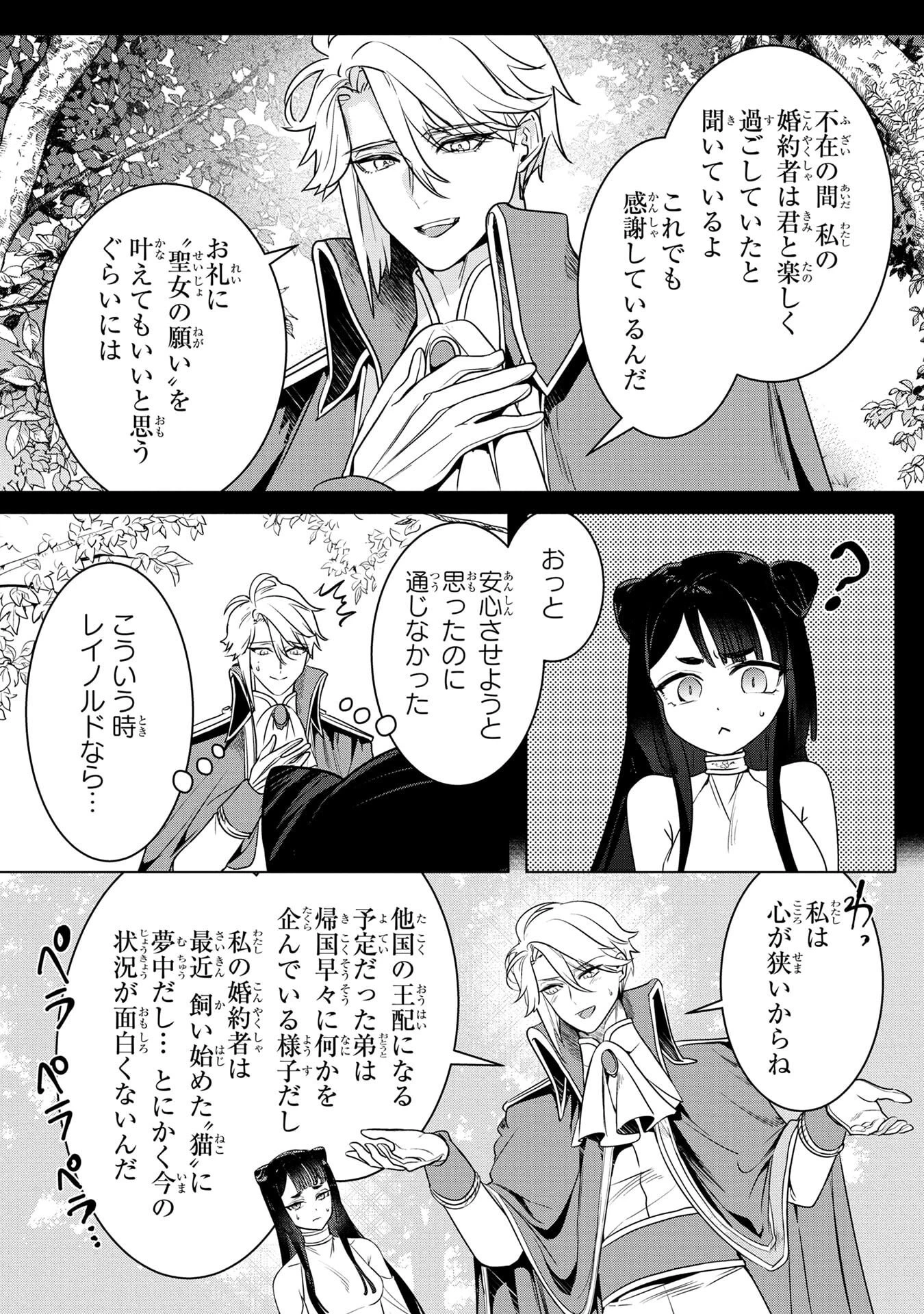 婚約者が浮気しているようなんですけど私は流行りの悪役令嬢ってことであってますか？ 第60話 - 9