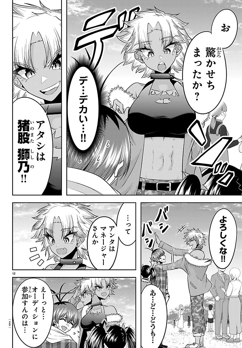 声優探偵×秋田書子 第5話 - 12