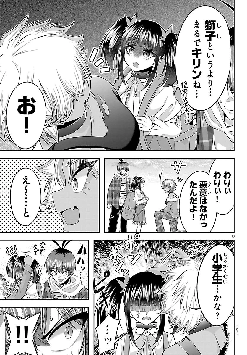 声優探偵×秋田書子 第5話 - 13