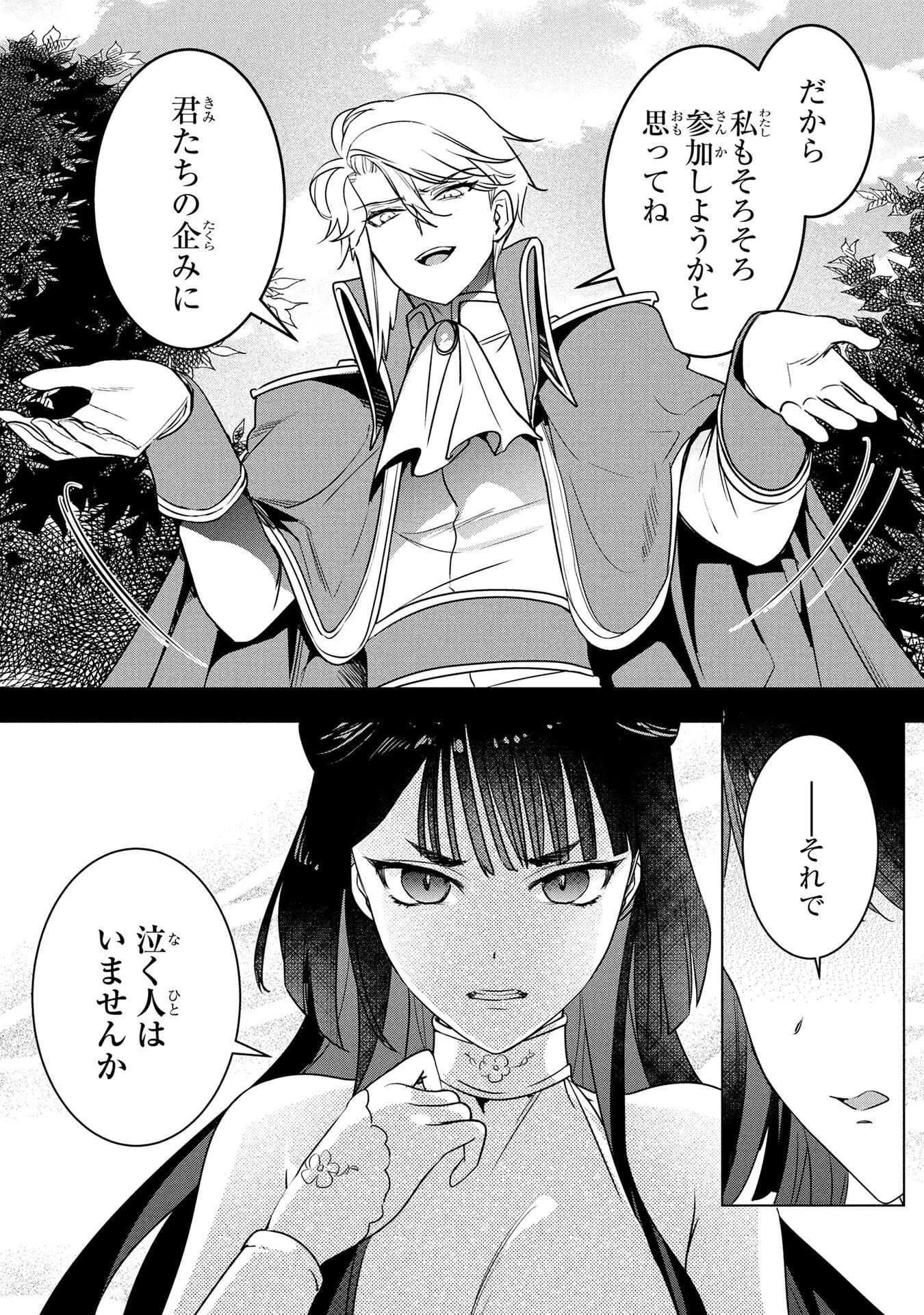 婚約者が浮気しているようなんですけど私は流行りの悪役令嬢ってことであってますか？ 第60話 - 10