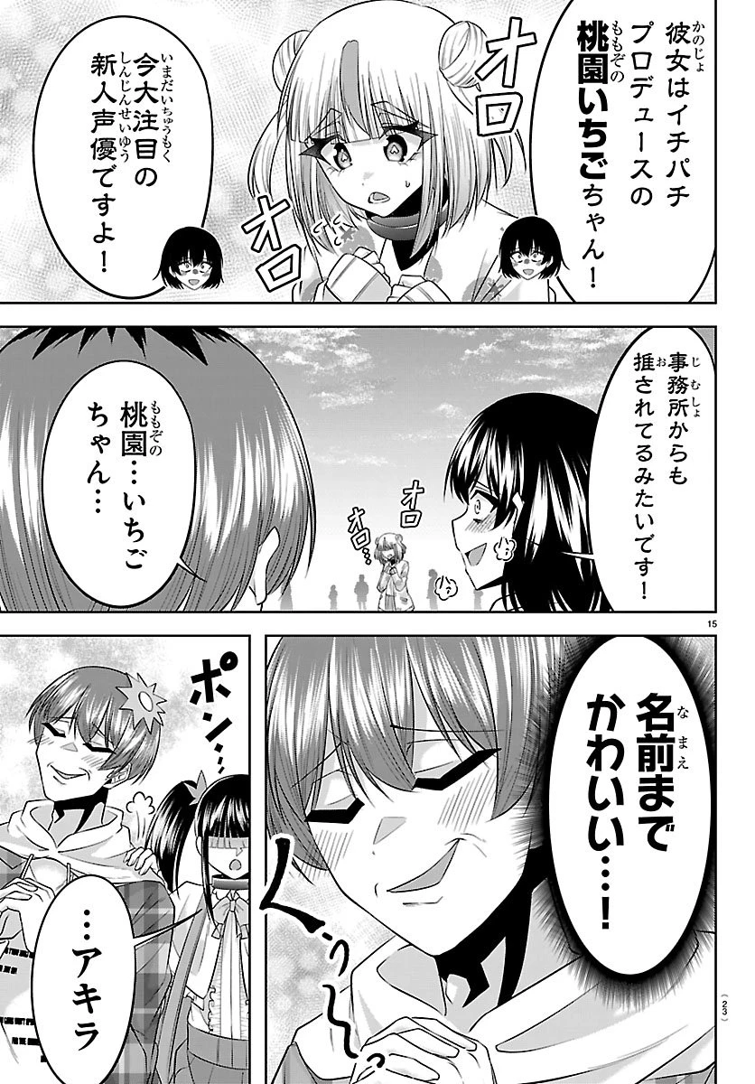 声優探偵×秋田書子 第5話 - 15