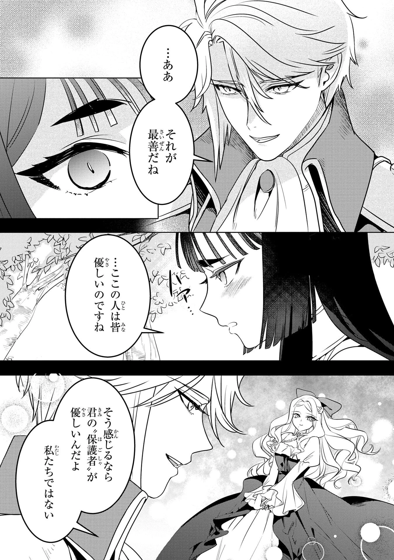 婚約者が浮気しているようなんですけど私は流行りの悪役令嬢ってことであってますか？ 第60話 - 11