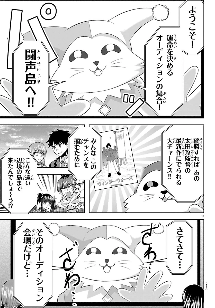 声優探偵×秋田書子 第5話 - 17
