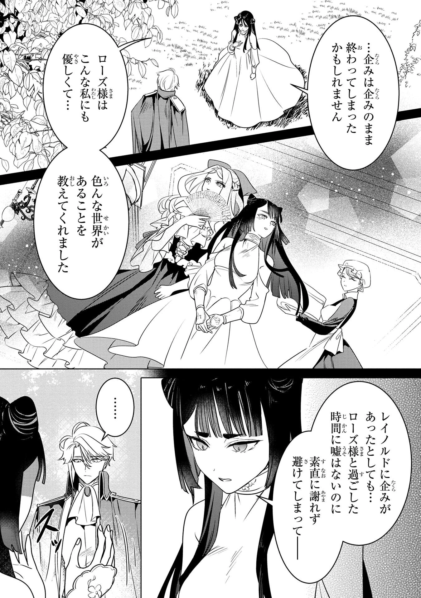 婚約者が浮気しているようなんですけど私は流行りの悪役令嬢ってことであってますか？ 第60話 - 13