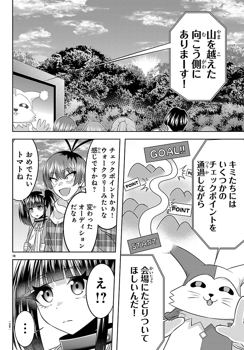 声優探偵×秋田書子 第5話 - 18