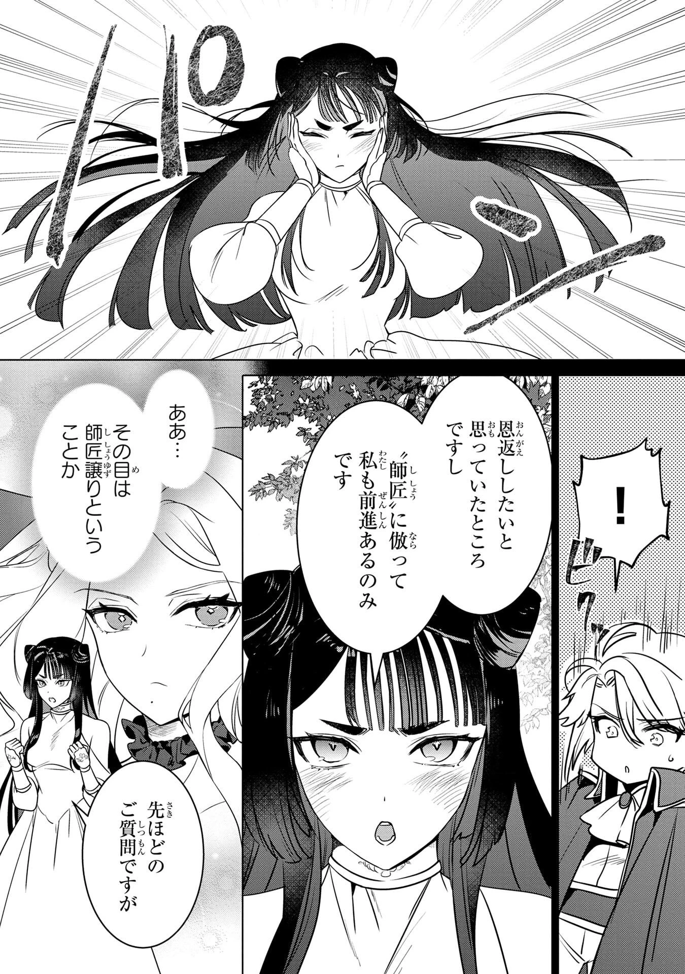 婚約者が浮気しているようなんですけど私は流行りの悪役令嬢ってことであってますか？ 第60話 - 14