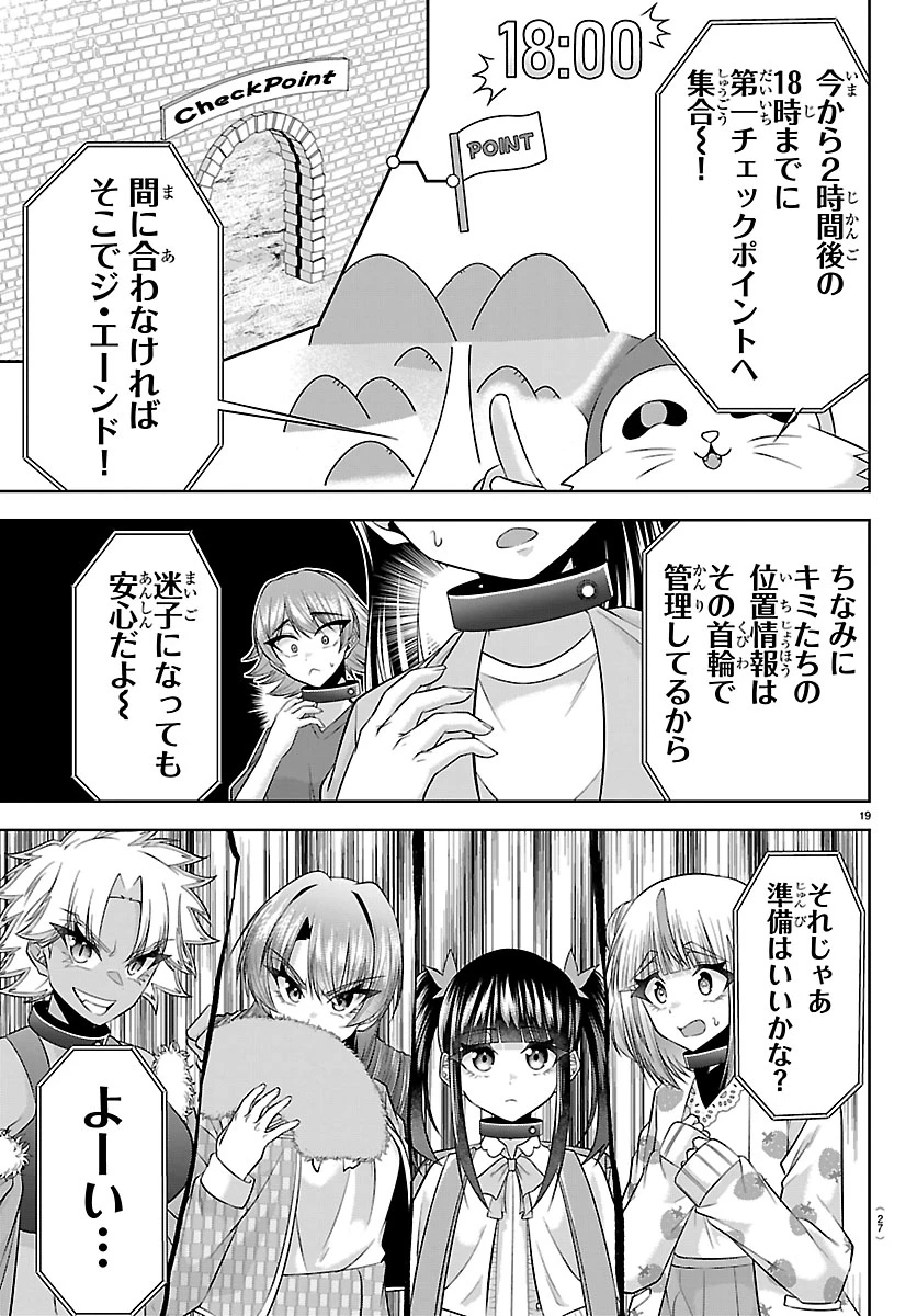 声優探偵×秋田書子 第5話 - 19