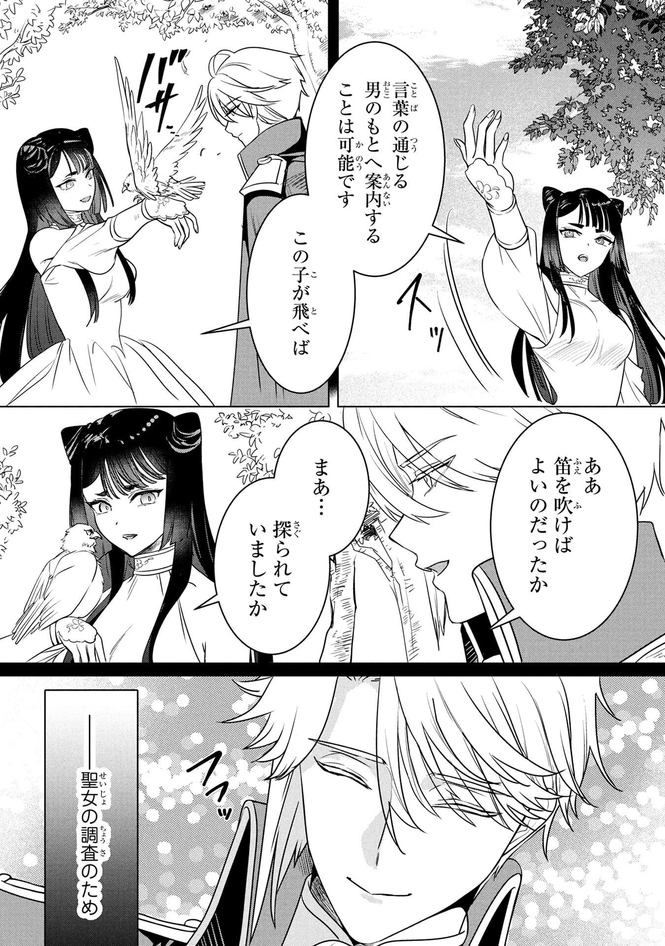 婚約者が浮気しているようなんですけど私は流行りの悪役令嬢ってことであってますか？ 第60話 - 15