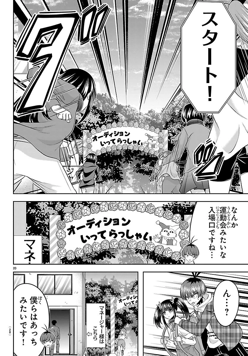 声優探偵×秋田書子 第5話 - 20