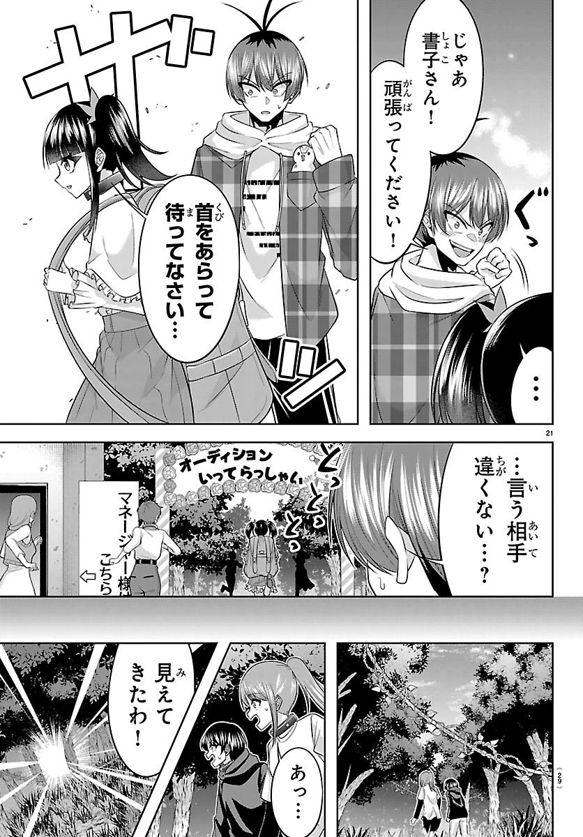 声優探偵×秋田書子 第5話 - 21
