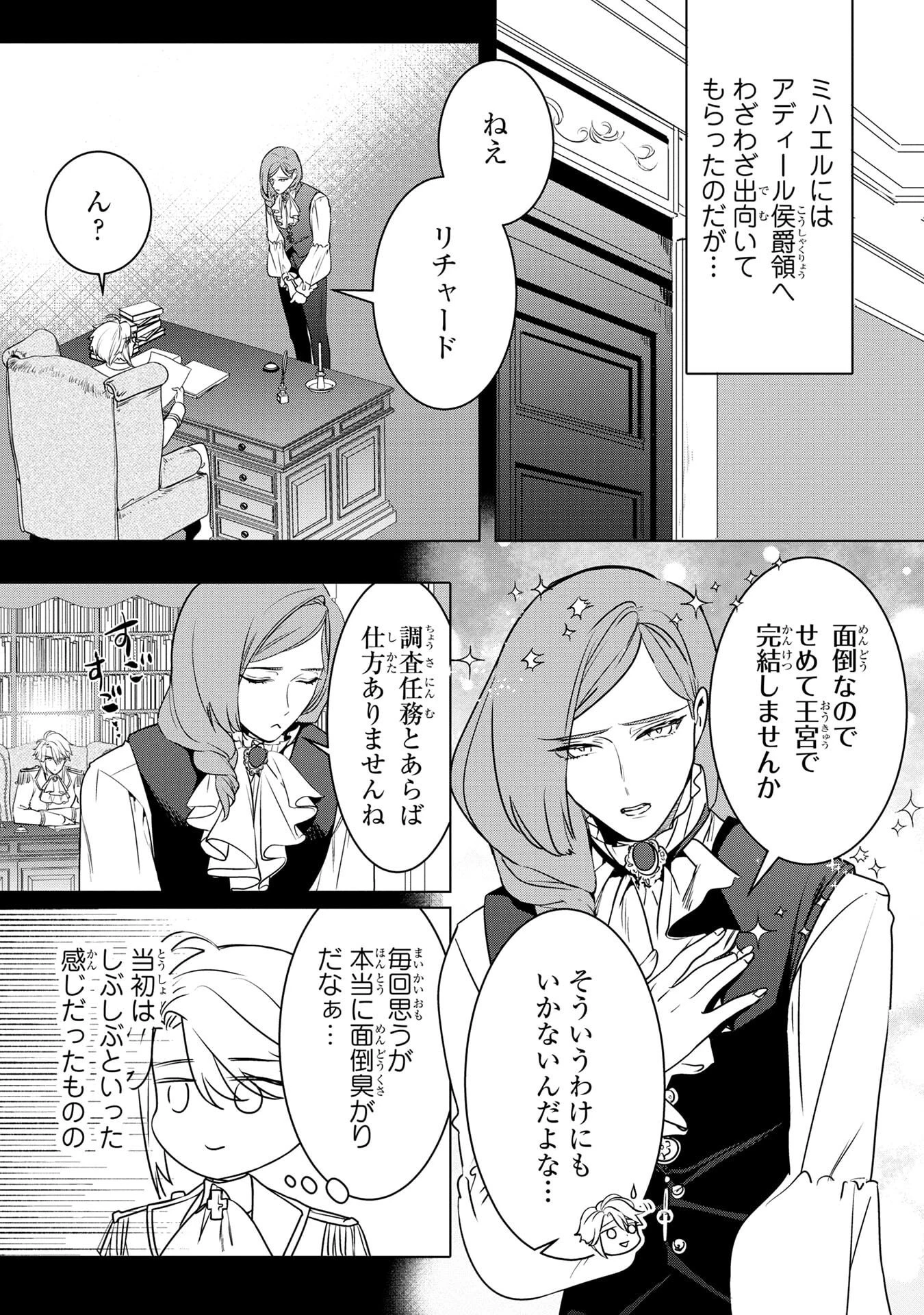 婚約者が浮気しているようなんですけど私は流行りの悪役令嬢ってことであってますか？ 第60話 - 16
