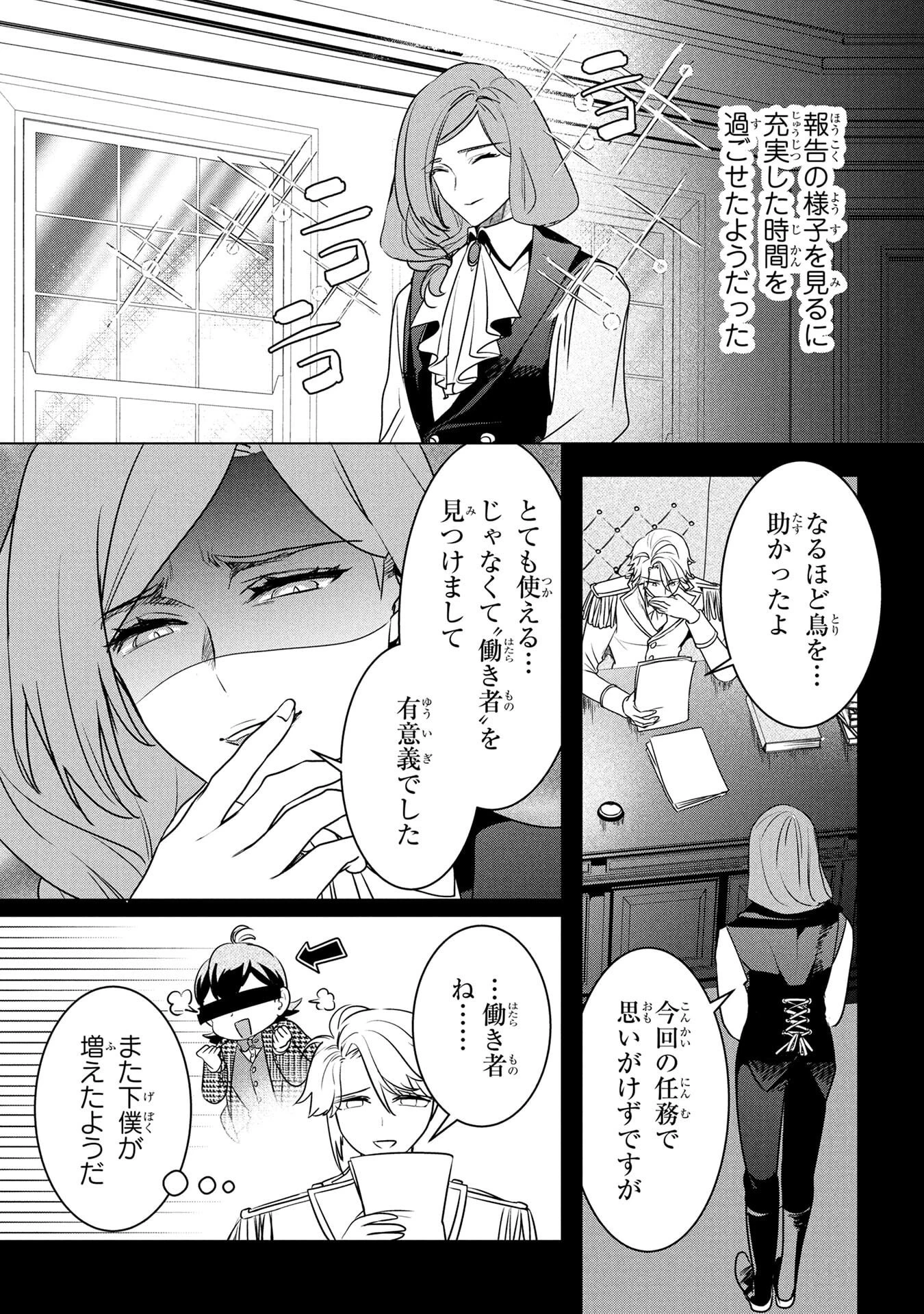 婚約者が浮気しているようなんですけど私は流行りの悪役令嬢ってことであってますか？ 第60話 - 17
