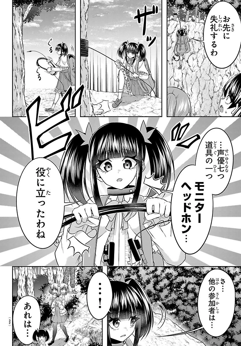 声優探偵×秋田書子 第5話 - 24