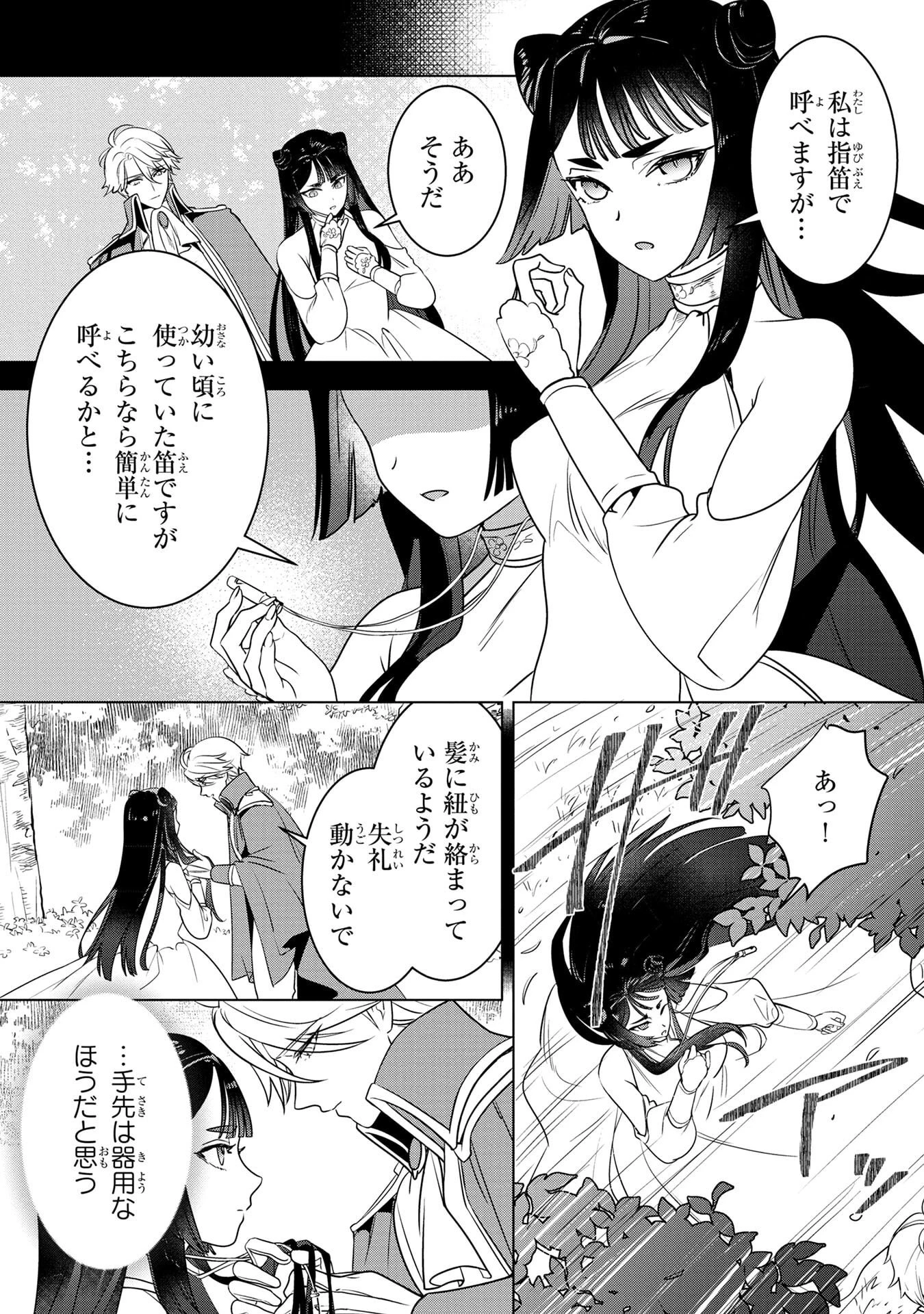 婚約者が浮気しているようなんですけど私は流行りの悪役令嬢ってことであってますか？ 第60話 - 18