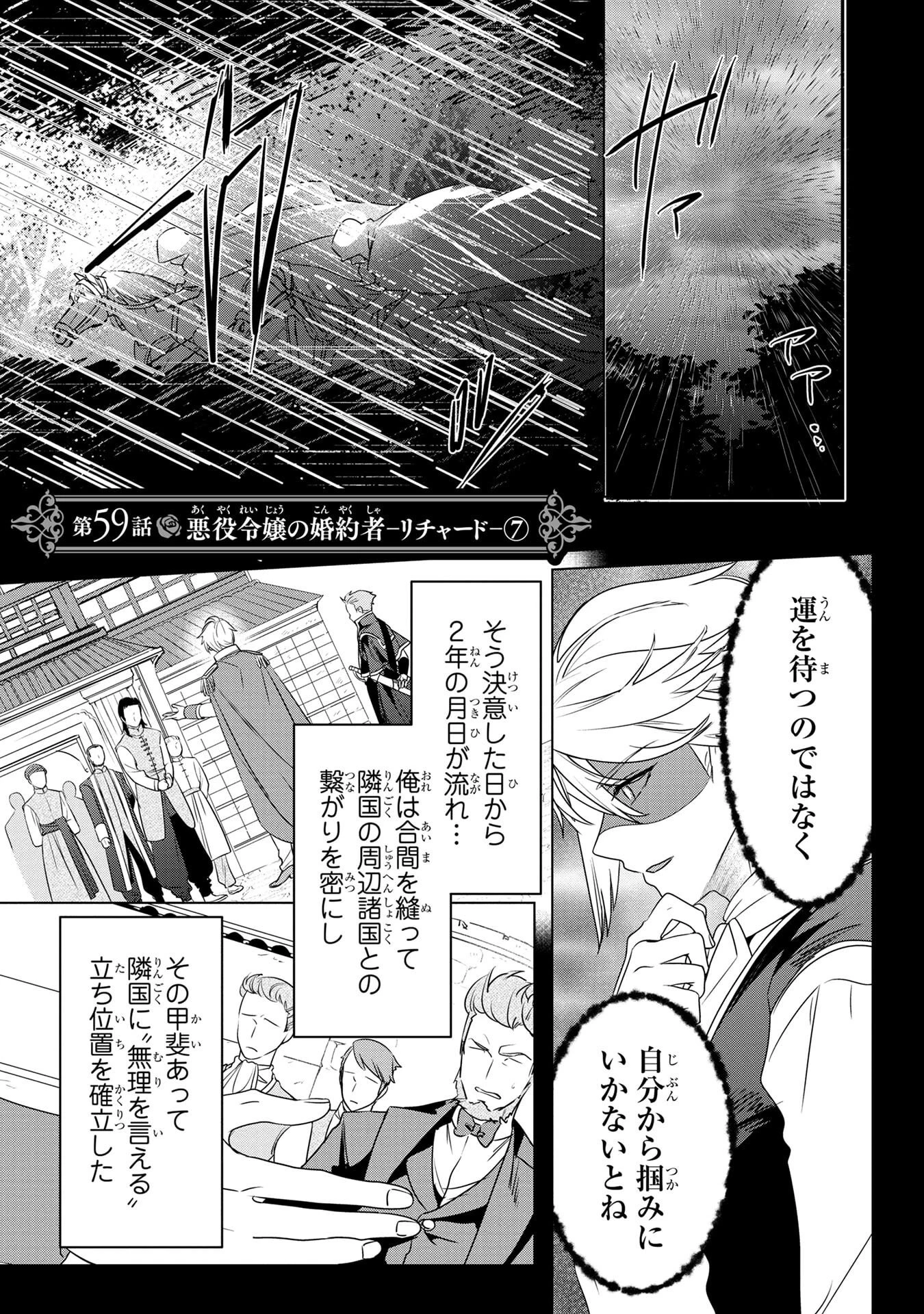 婚約者が浮気しているようなんですけど私は流行りの悪役令嬢ってことであってますか？ 第59話 - 1