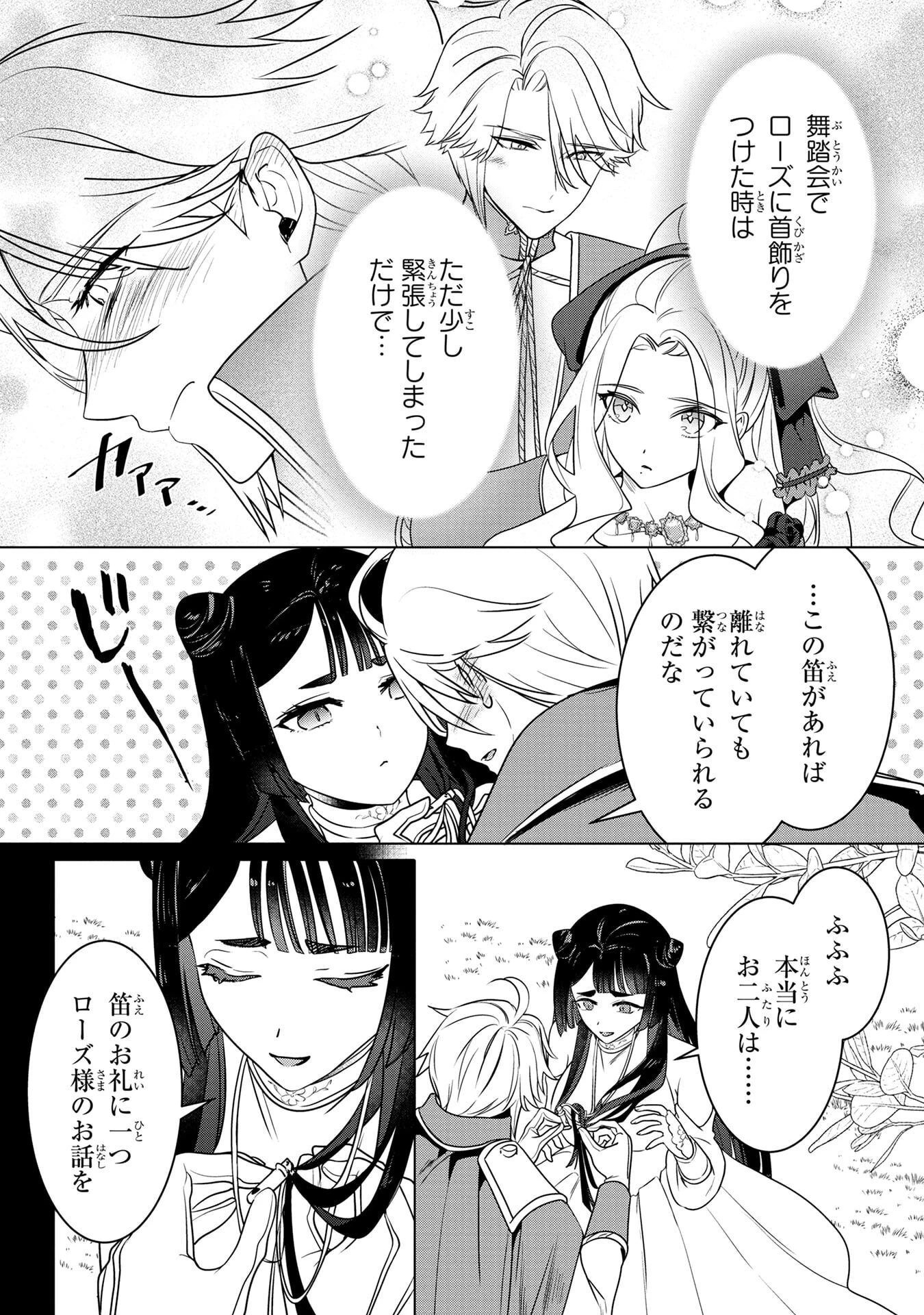 婚約者が浮気しているようなんですけど私は流行りの悪役令嬢ってことであってますか？ 第60話 - 19