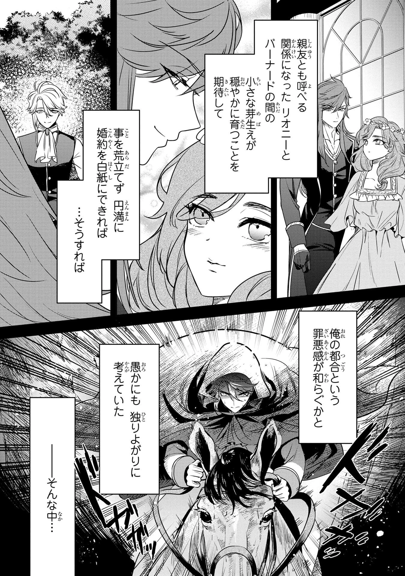 婚約者が浮気しているようなんですけど私は流行りの悪役令嬢ってことであってますか？ 第59話 - 2