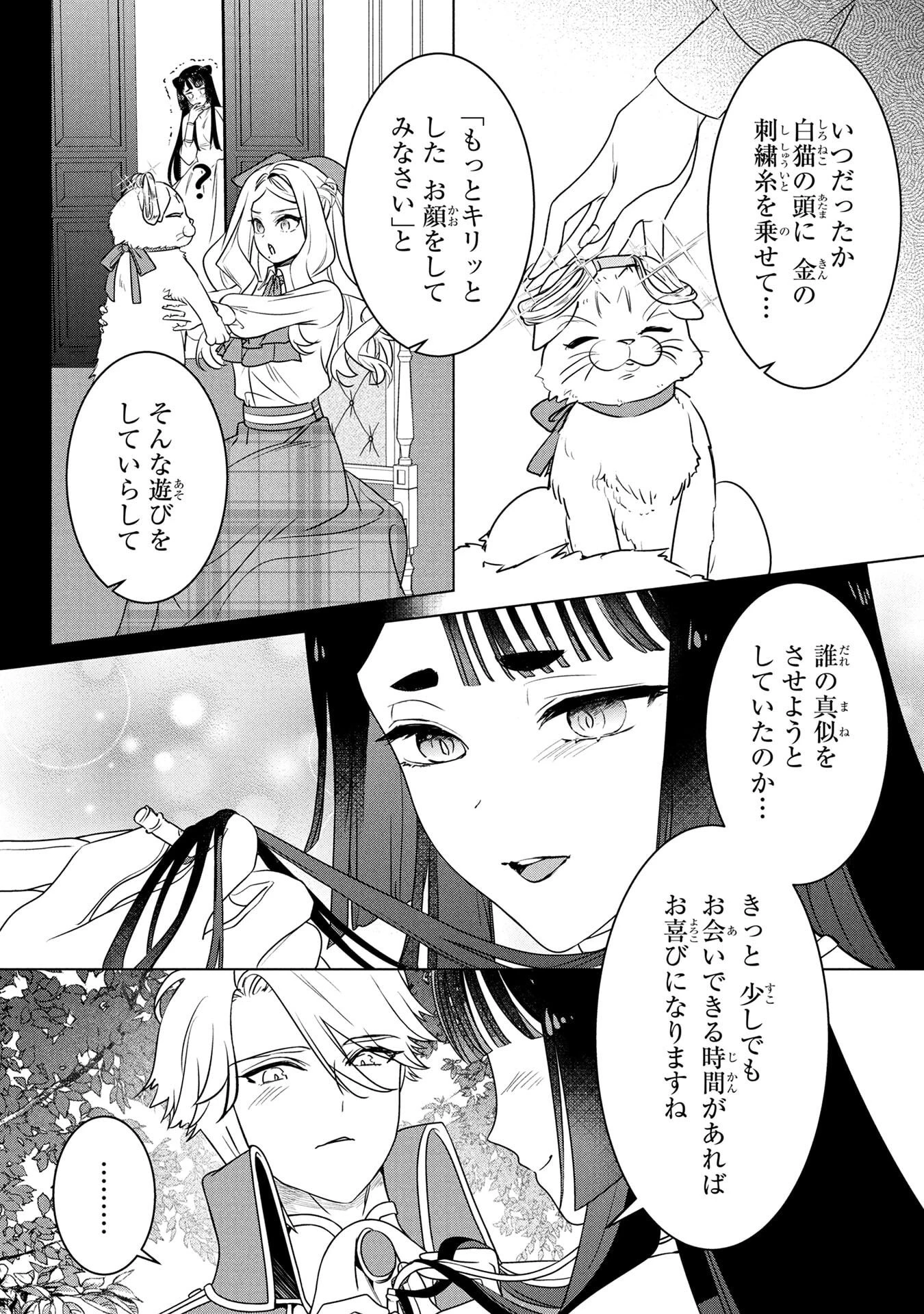 婚約者が浮気しているようなんですけど私は流行りの悪役令嬢ってことであってますか？ 第60話 - 20