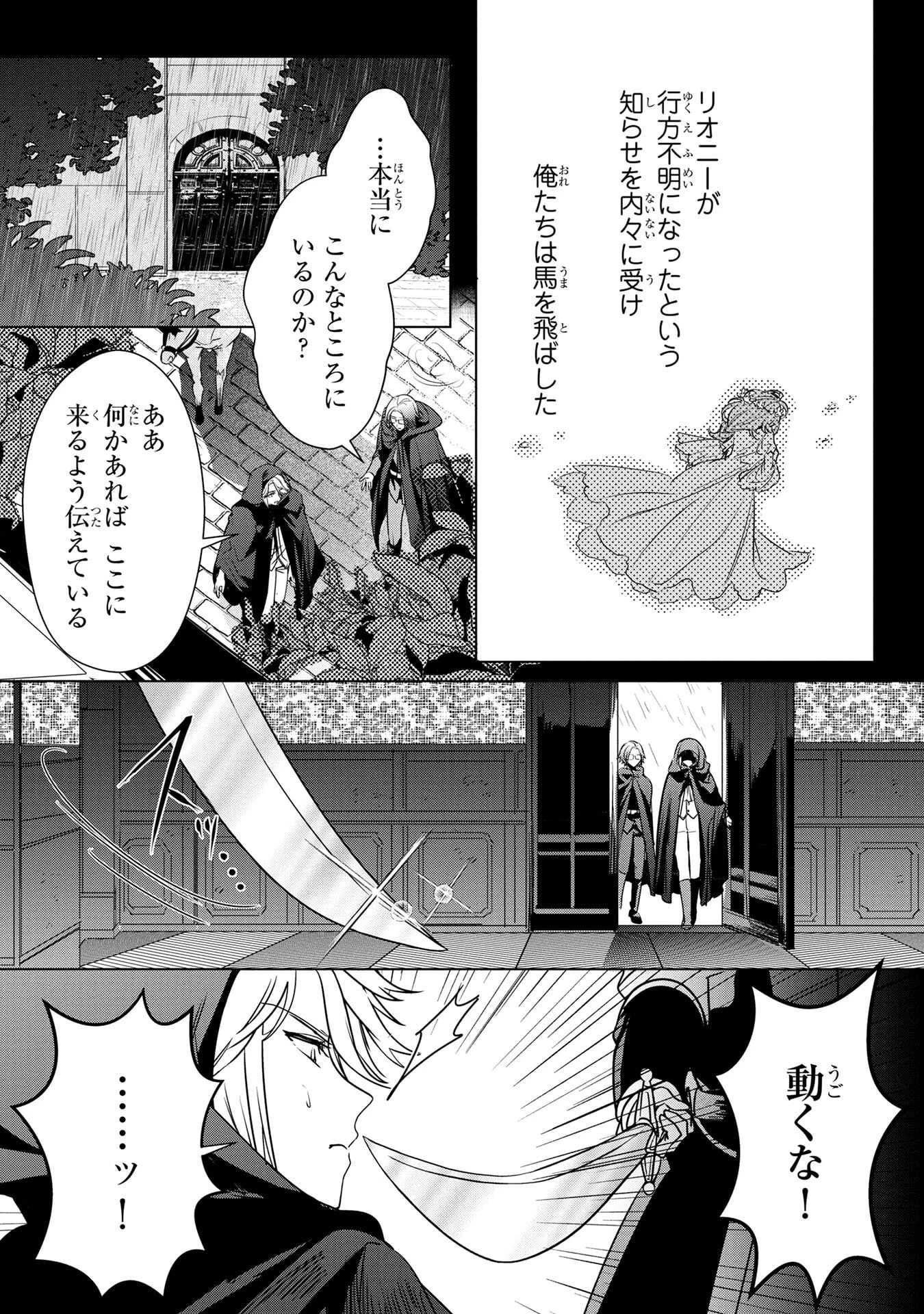 婚約者が浮気しているようなんですけど私は流行りの悪役令嬢ってことであってますか？ 第59話 - 3