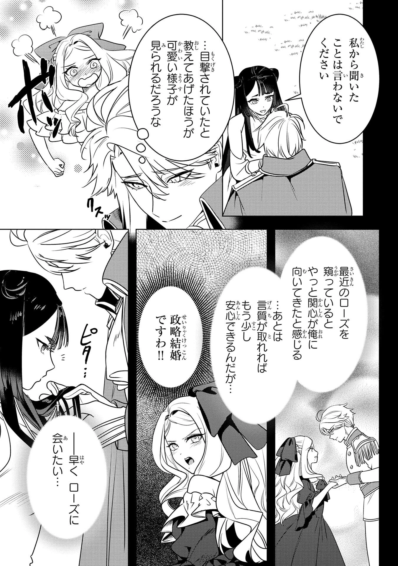 婚約者が浮気しているようなんですけど私は流行りの悪役令嬢ってことであってますか？ 第60話 - 21